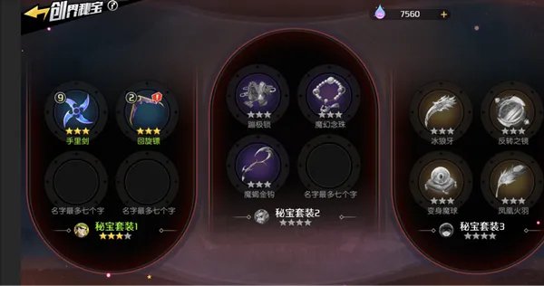《魔神英雄传》「创界秘宝」给魔神的新养成