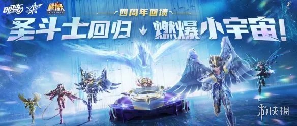 《QQ飞车手游》四周年活动福利介绍 四周年庆福利一览第三期