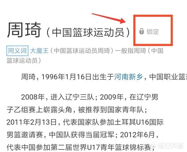 周琦创另类记录：百科词条被官方锁定，对此你怎么看？