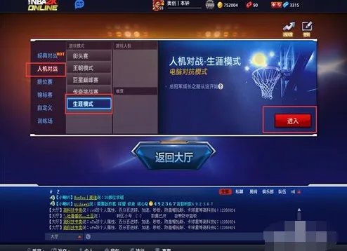 NBA2K online可以换球队吗?