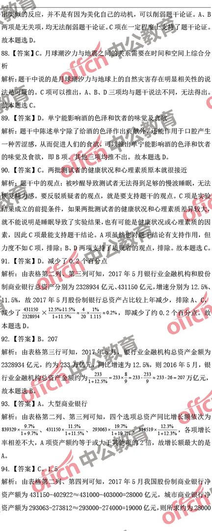 2018河北公务员考试行测试题参考答案及解析