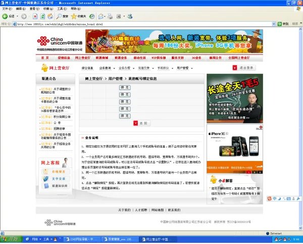 中国联通怎么查询自己的宽带账号密码?