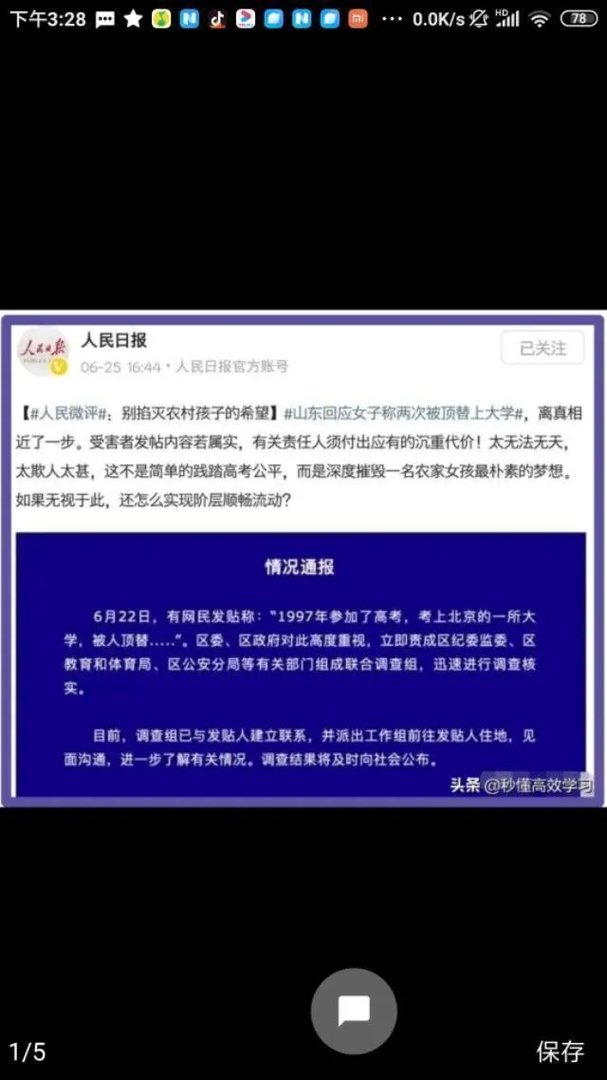 高考顶替不断爆发!人民日报怒批:无法无天,践踏公平!你怎么看?