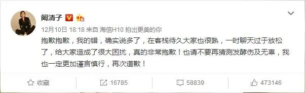 阚清子致歉，娱乐圈还能说实话吗？