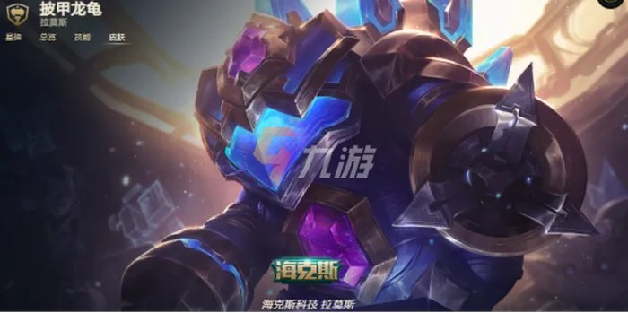 2021英雄联盟海克斯皮肤哪个值得换 皮肤选择推荐