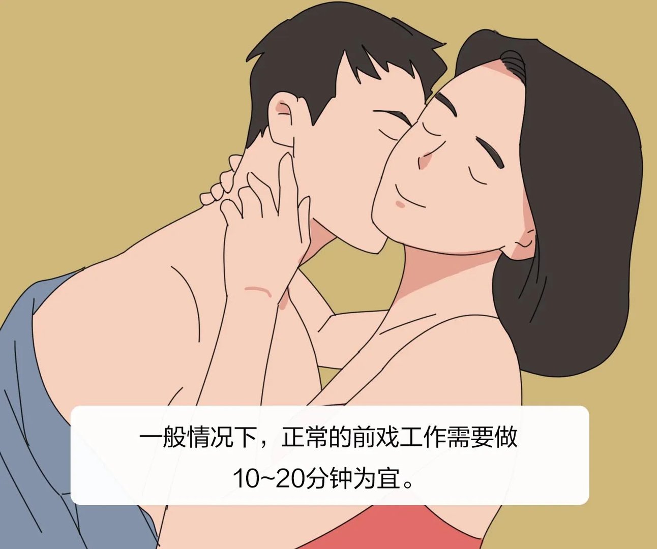 一般前戏大概需要做多久