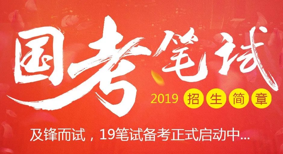 2019国家公务员考试和省考用书教材区别有哪些