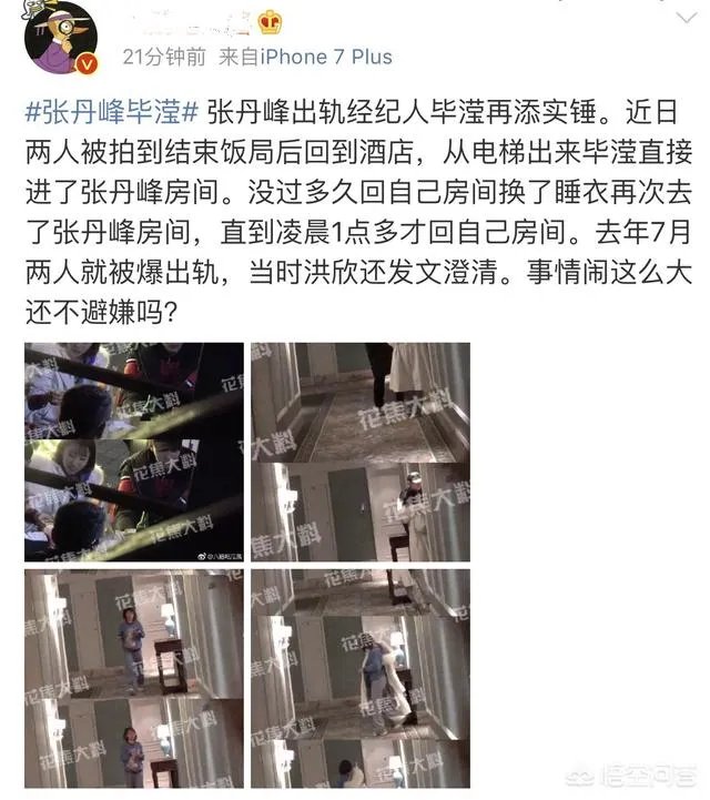 张丹峰被爆出轨经纪人,你怎么看?