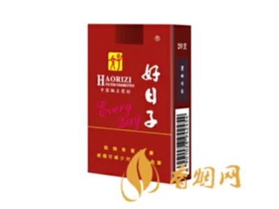 2020好日子香烟价格及图片 2020香烟价格表大全