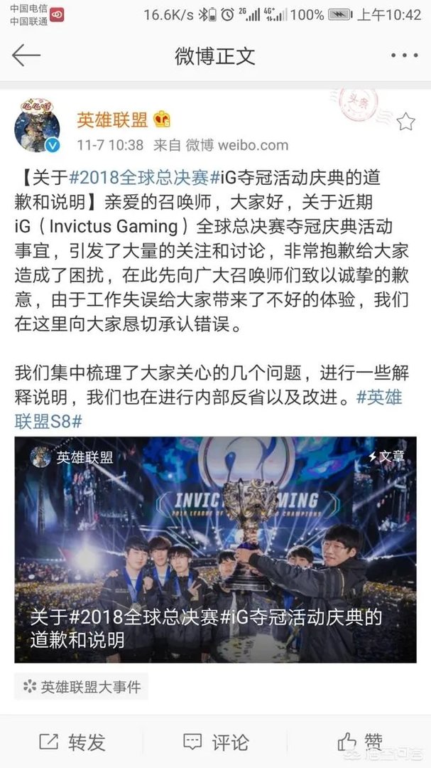 英雄联盟就IG事件官方道歉，你认为该不该原谅它？为什么？