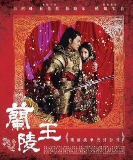 《兰陵王》里的所有歌曲
