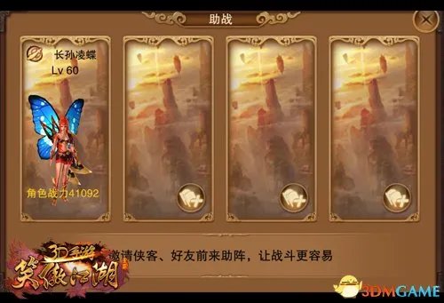 完美《笑傲江湖3D手游》火爆公测 无兄弟不江湖