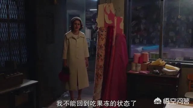 “麦瑟尔夫人”有什么了不起?