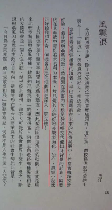 马荣成的风云漫画系列和风云小说系列  里面的情节是一样的嘛