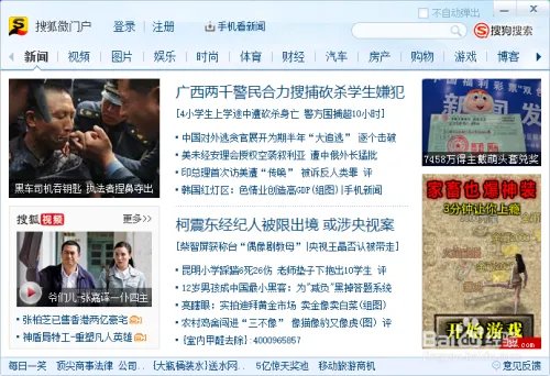 如何打开“搜狐微门户”新闻页面？