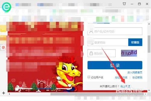 中国建设银行怎么开通个人网上银行【图文教程】
