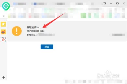 中国建设银行怎么开通个人网上银行【图文教程】