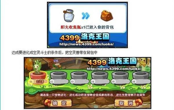 洛克王国的空灵兽怎么超进化？、