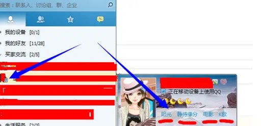 怎么查看qq好友印象?
