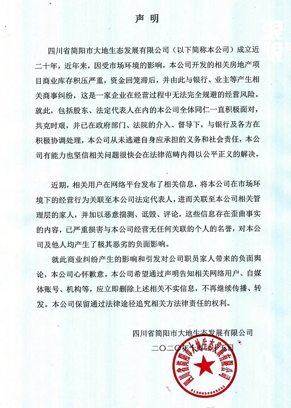 周震南父母被曝是老赖欠款上亿?其父亲公司发布声明