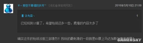 你觉得《神秘海域4:盗贼末路》好玩吗?