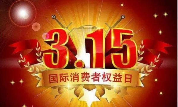 今晚的央视315晚会是几点开始、几点结束?