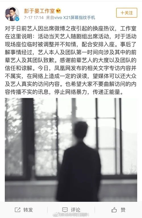 彭于晏工作室声明说了什么?