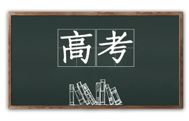 2022高考时间是几月几日 2022高考时间是哪几天