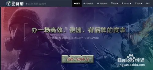 比赛帮官网