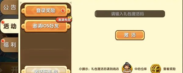 迷你世界怎么领激活码