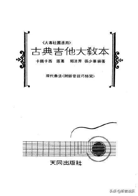 想从头自学古典吉他。请大家推荐一本很好的教学书?