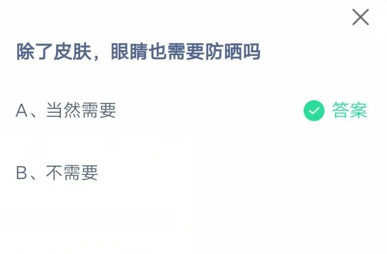 除了皮肤,眼睛也需要防晒吗