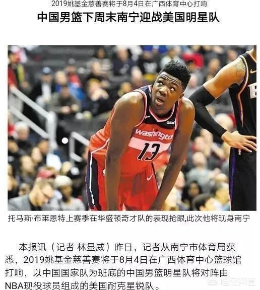 参加姚基金慈善赛,姚明需要支付湖人波普等NBA球员出场费用吗?
