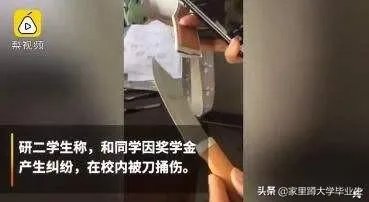 奖学金评定产生纠纷,研究生被捅伤,89天事情仍然无解,你咋看?