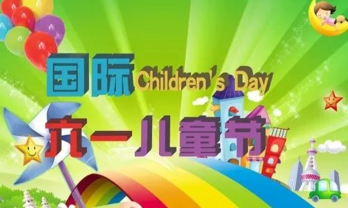 六一国际儿童节歌曲原唱