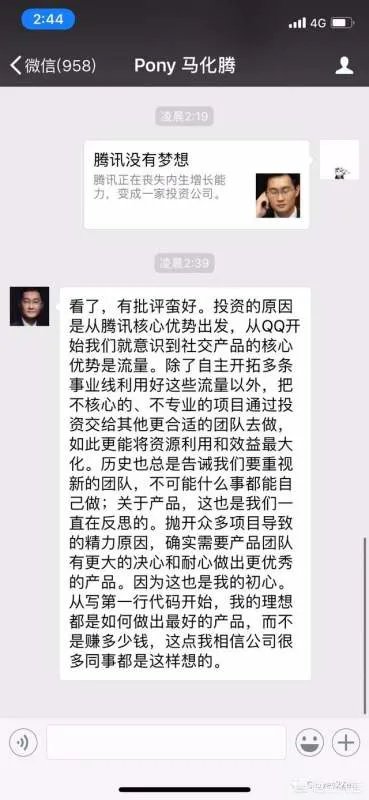 怎么看待有人冒充马化腾回应《腾讯没有梦想》一文？