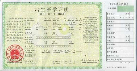 派出所开出生证明样本