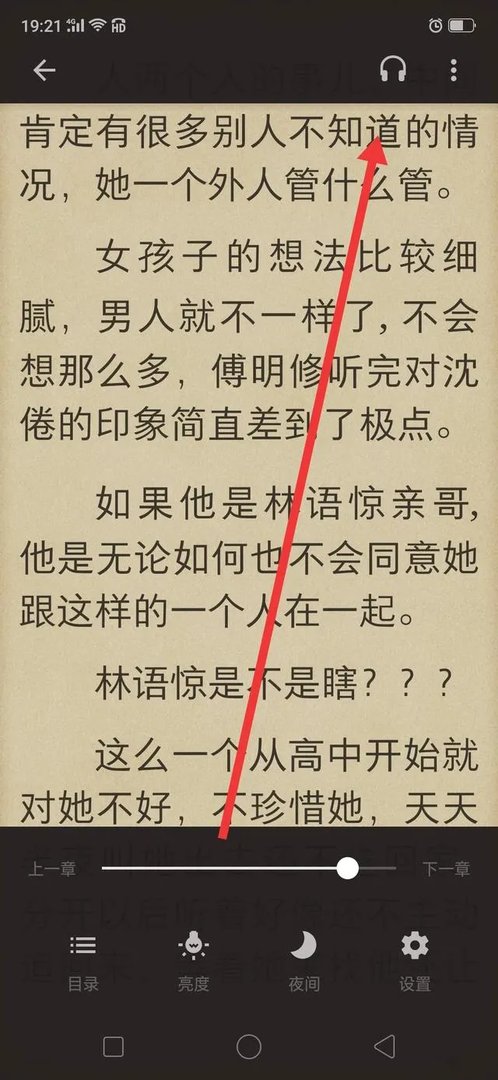 怎么用手机听小说？