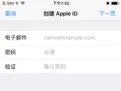 注册苹果APPLE ID需要什么邮箱?