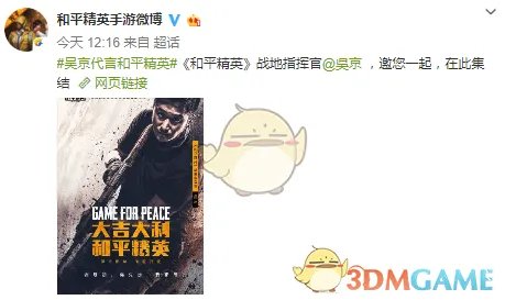 吴京代言和平精英真的吗?