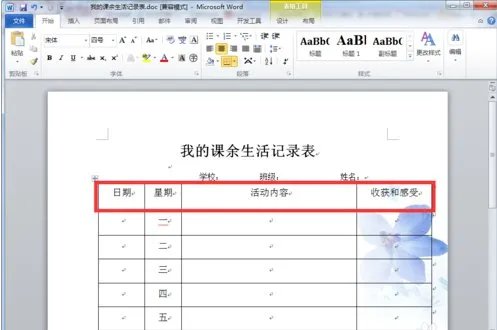 课余生活记录表怎样写?