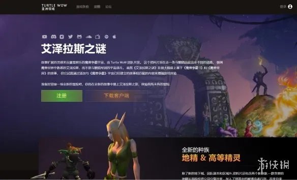 《魔兽世界》乌龟服中文官网介绍