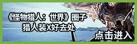 《怪物猎人世界》固定金冠任务汇总 有哪些固定金冠任务