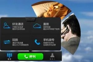 比较好用的免费网络电话?