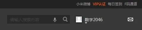 怎样申请小米VIP用户认证