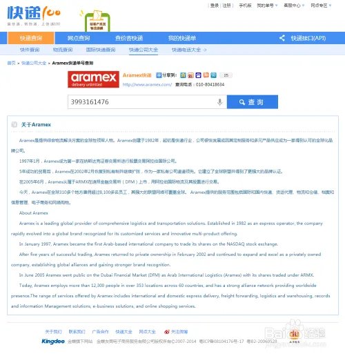 Aramex快递单号查询，官方网站和快递网站查询