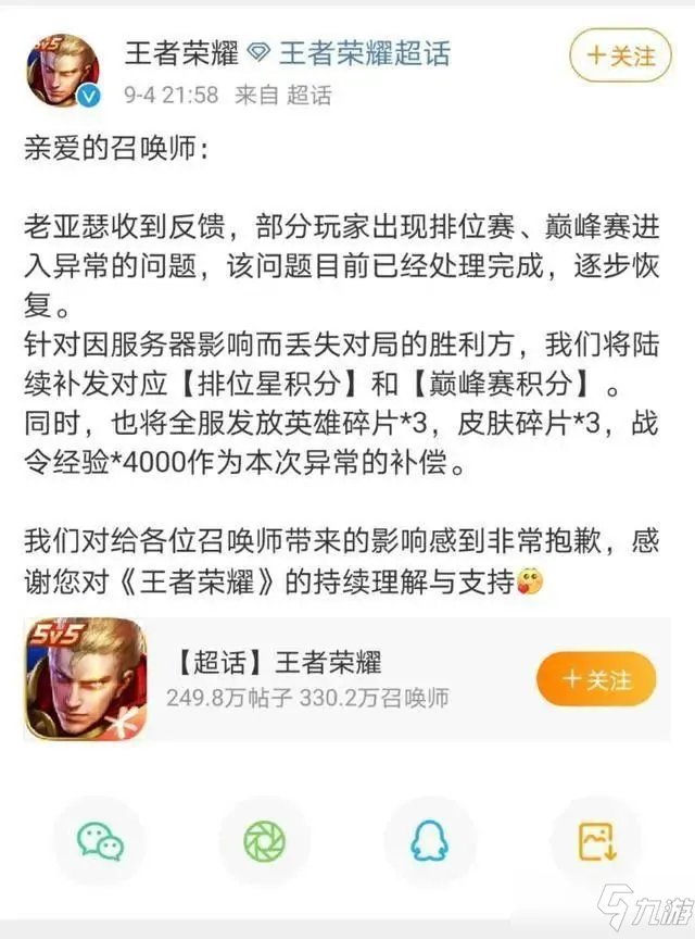 《王者荣耀》服务器崩了原因和补偿奖励介绍 回应崩了如何回事