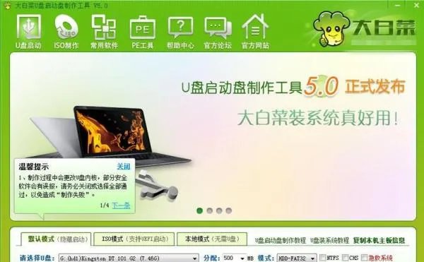 大白菜超级U盘启动制作工具,这4个模式都是什么意思?
