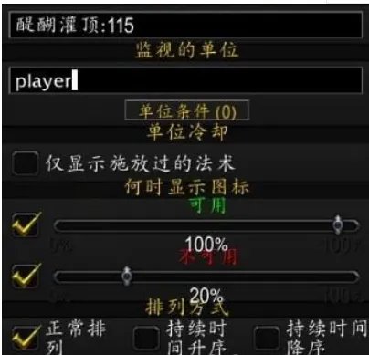 魔兽世界tellmewhen插件的使用方法: