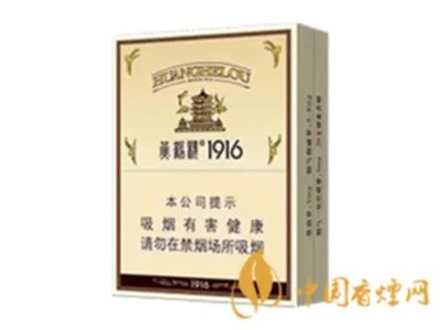 黄鹤楼1916全部价格 黄鹤楼1916价格一览表